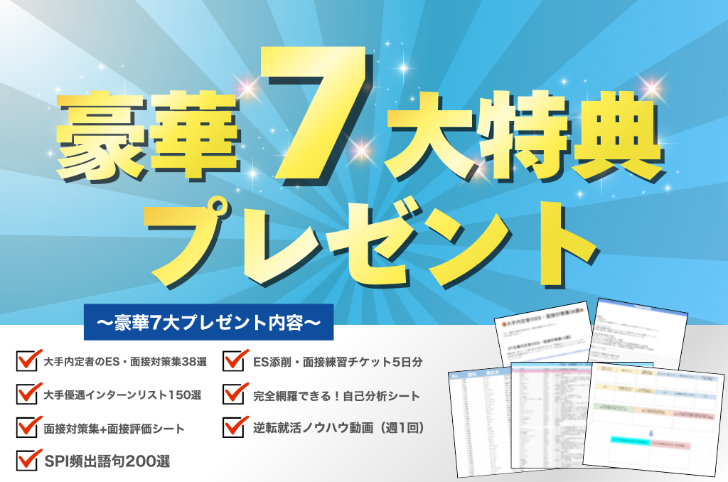 7大特典